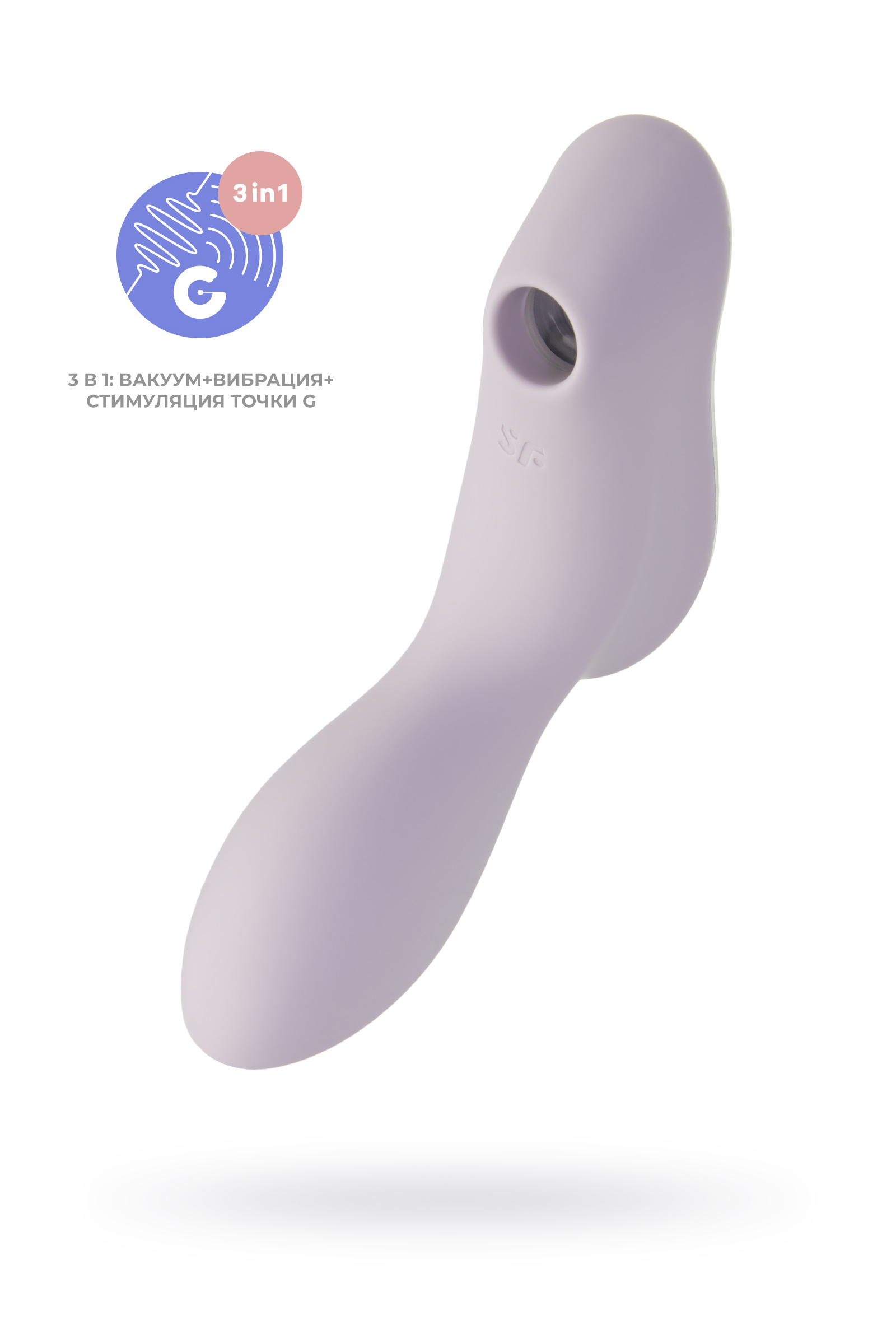 Вакуумный стимулятор клитора Satisfyer Curvy Trinity 2, фиолетовый